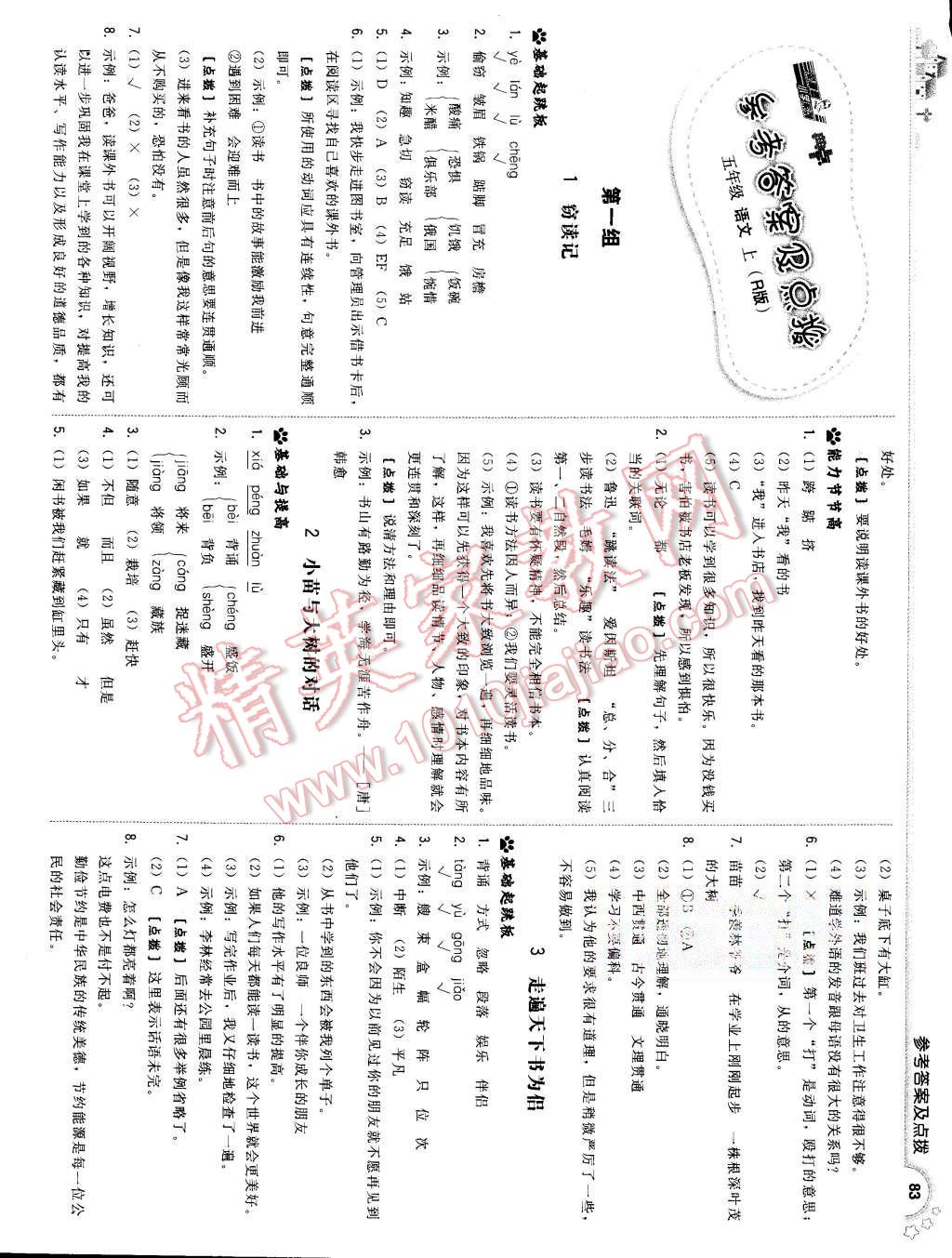 2015年綜合應(yīng)用創(chuàng)新題典中點(diǎn)五年級(jí)語文上冊人教版 第1頁