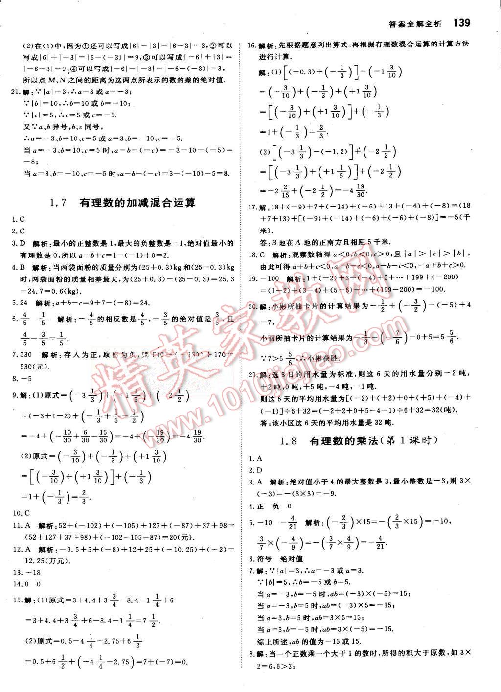 2015年提分教练七年级数学上册冀教版 第5页