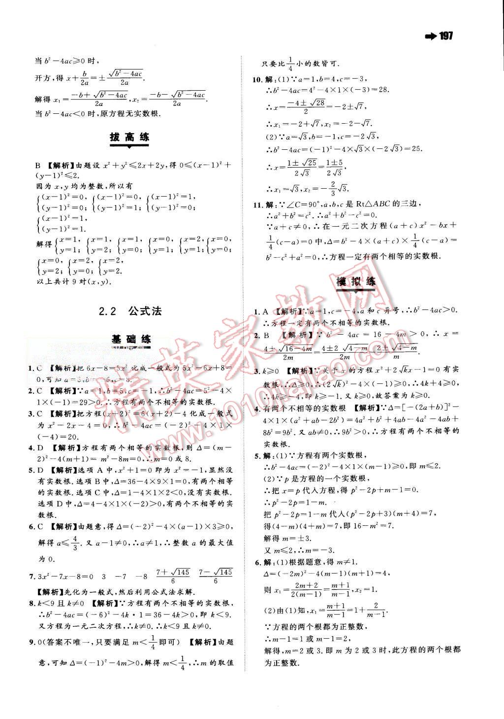 2015年一本九年級(jí)數(shù)學(xué)全一冊(cè)人教版 第3頁(yè)