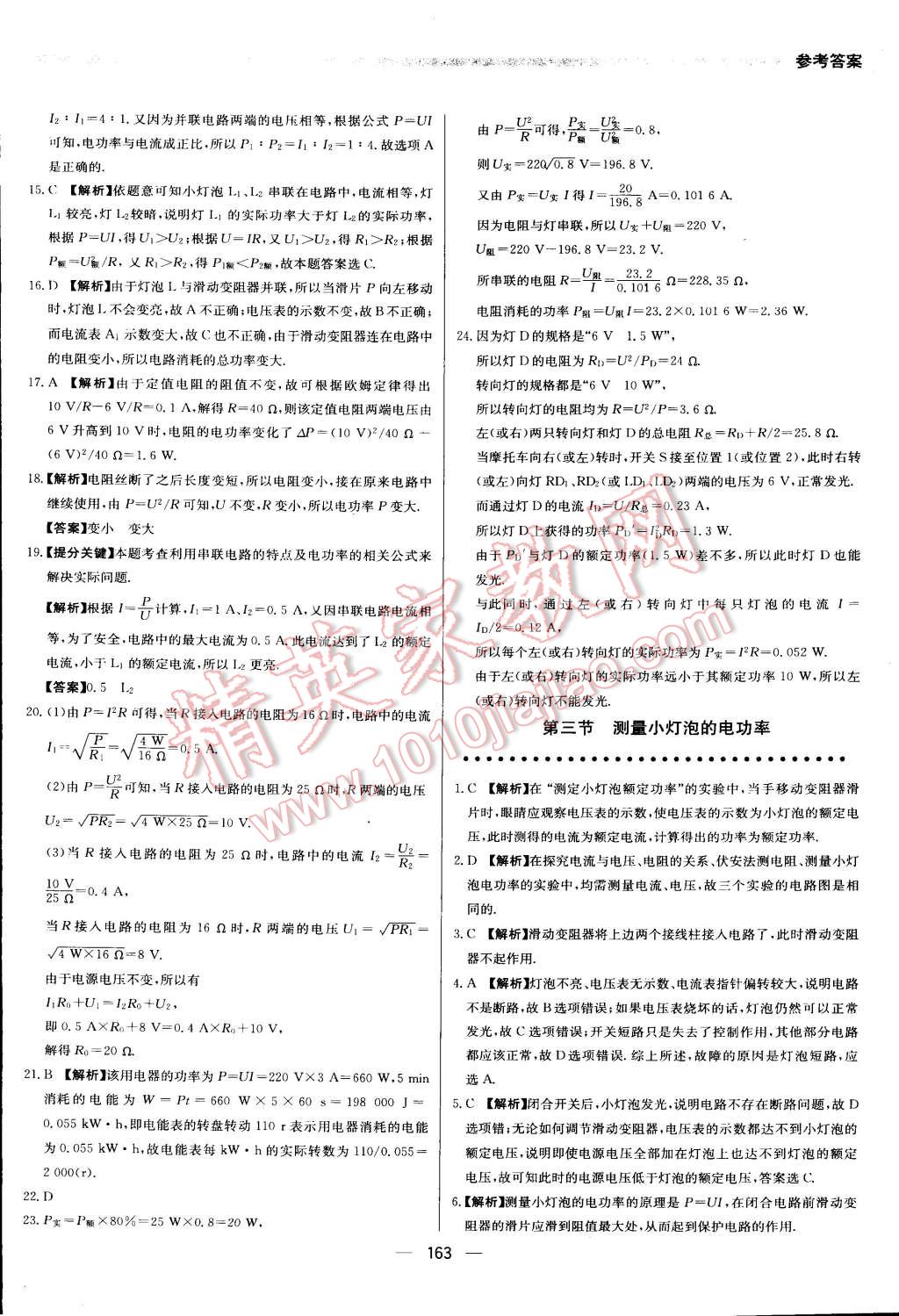 2015年提分教練九年級(jí)物理上冊(cè)人教版 第64頁(yè)