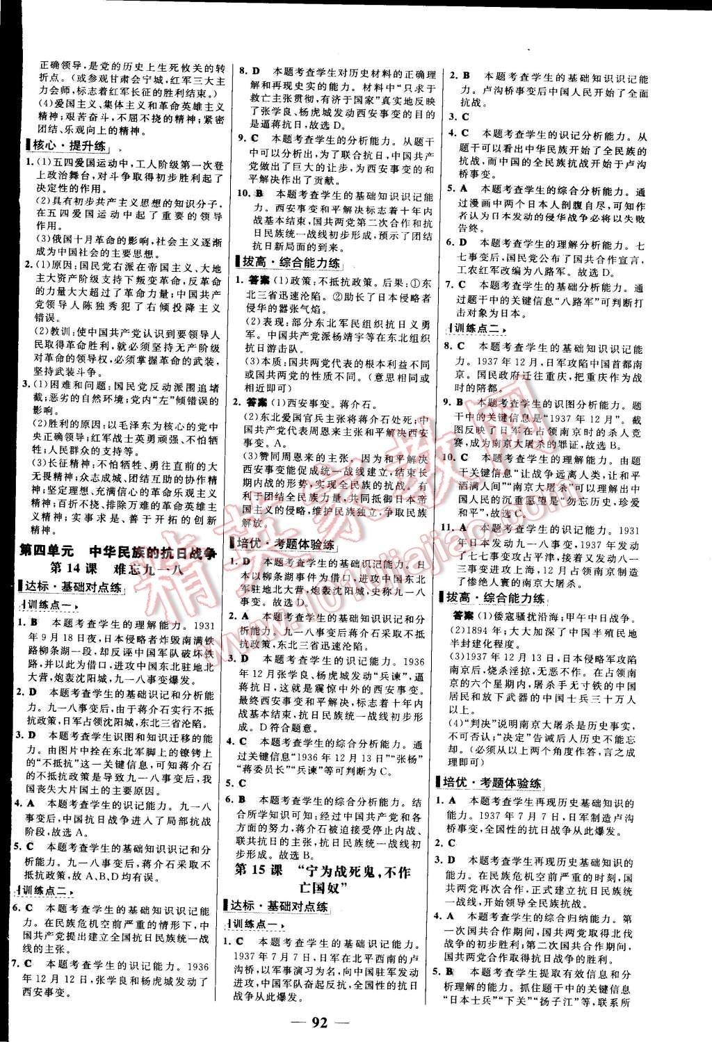 2015年世紀金榜百練百勝八年級歷史上冊人教版 第24頁