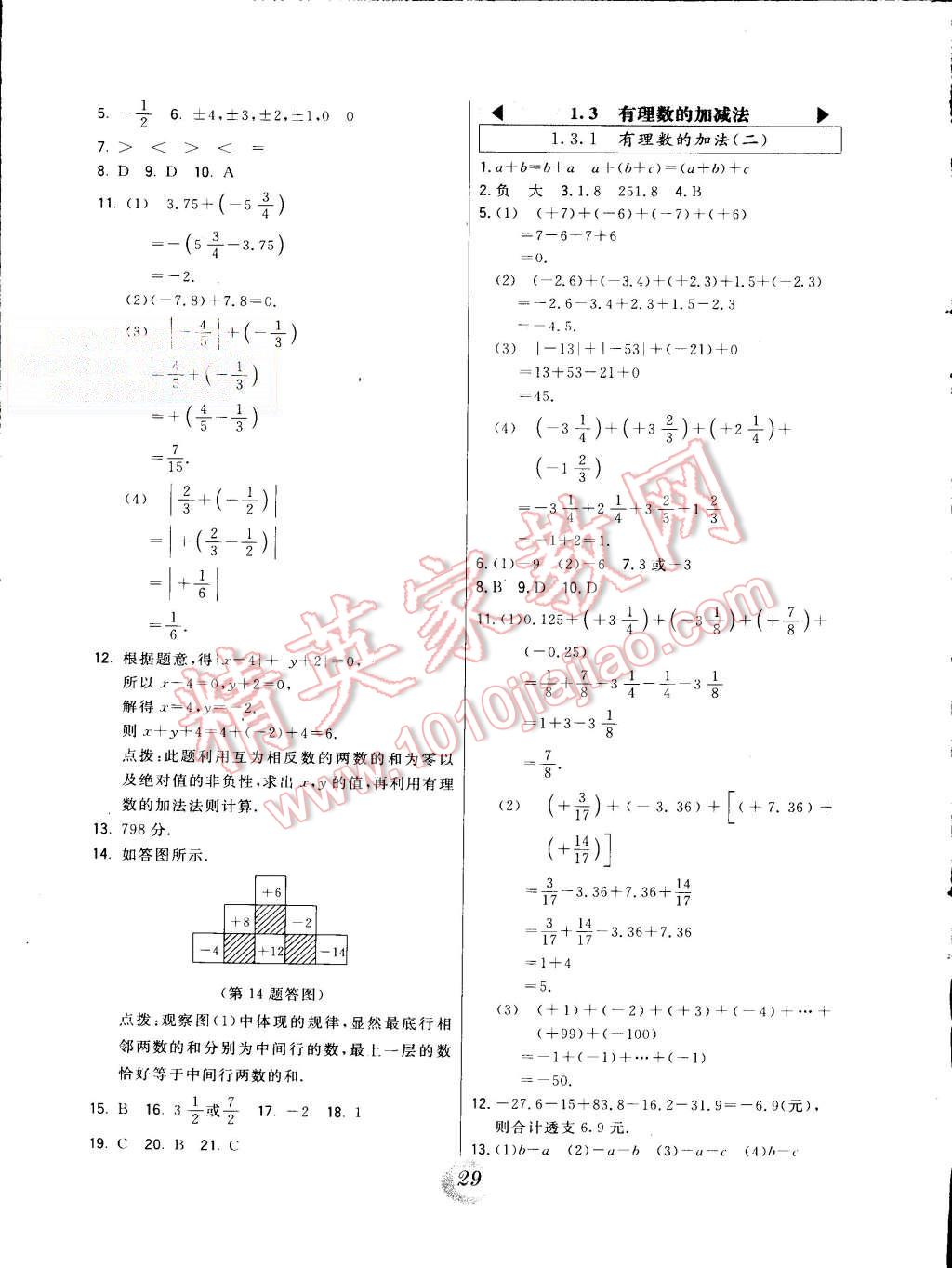 2015年北大绿卡七年级数学上册人教版 第5页