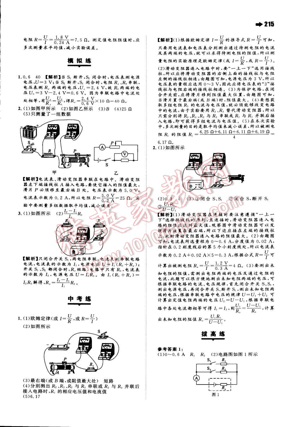 2015年一本九年級(jí)物理全一冊(cè)人教版 第21頁(yè)