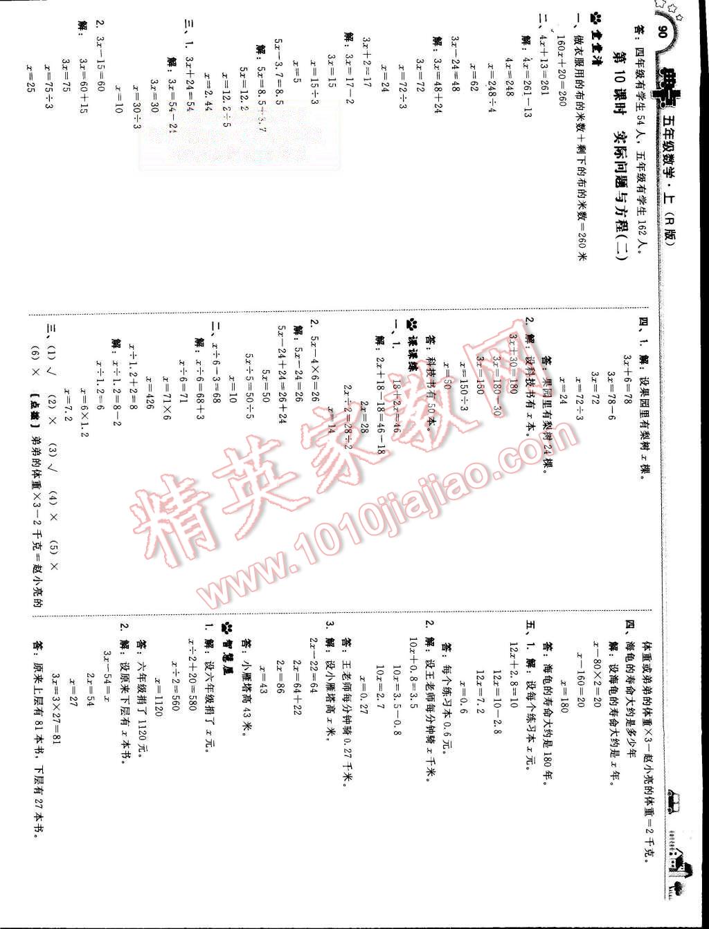 2015年综合应用创新题典中点五年级数学上册人教版 第16页