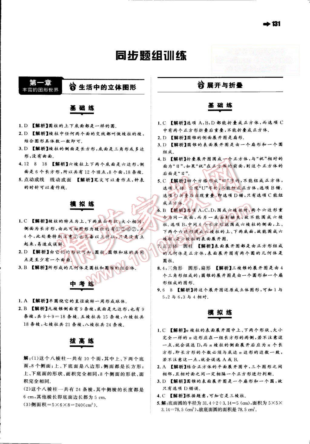 2015年一本七年級數學上冊北師大版 第1頁