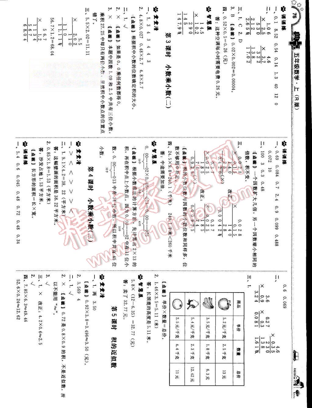 2015年综合应用创新题典中点五年级数学上册人教版 第2页