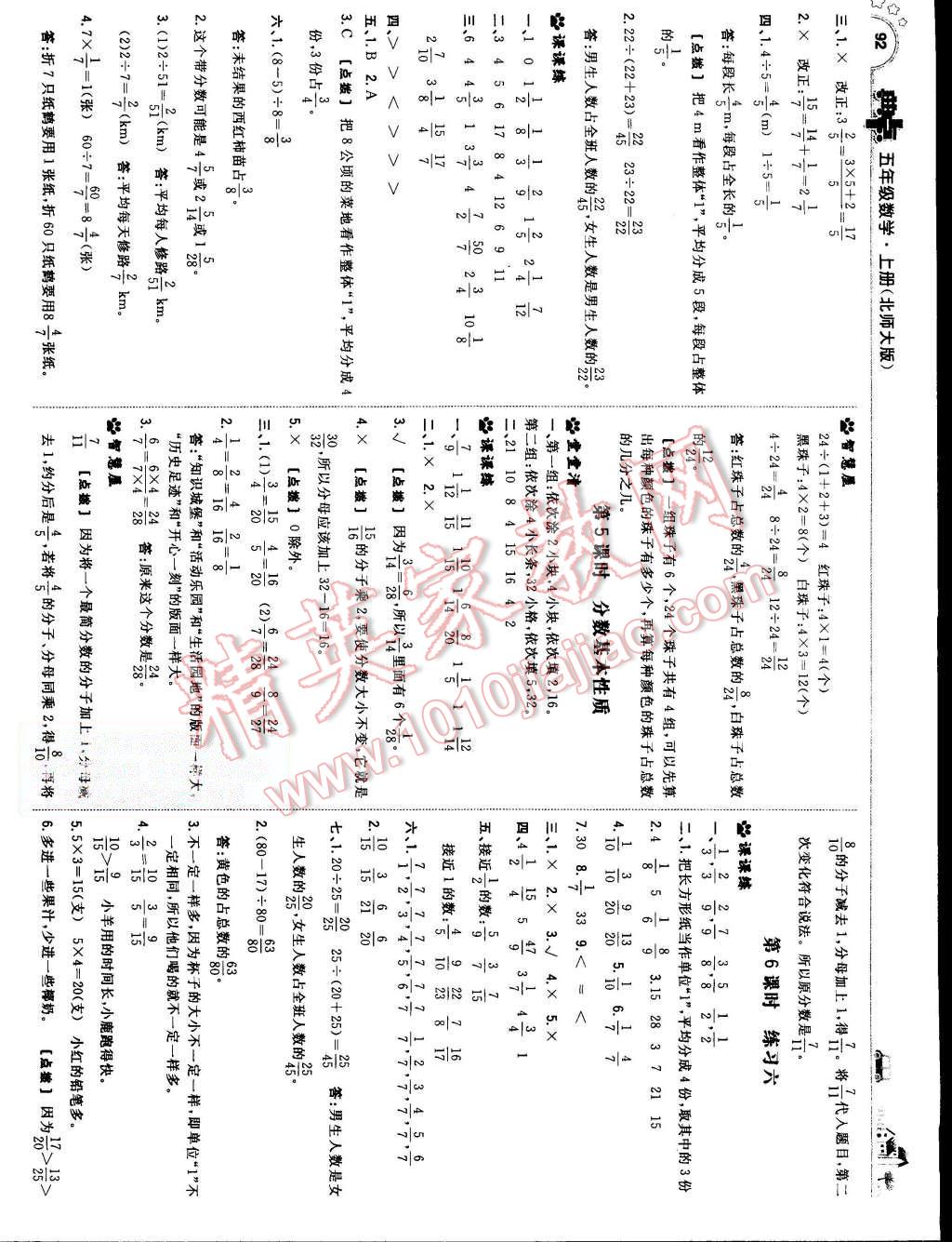 2015年综合应用创新题典中点五年级数学上册北师大版 第10页