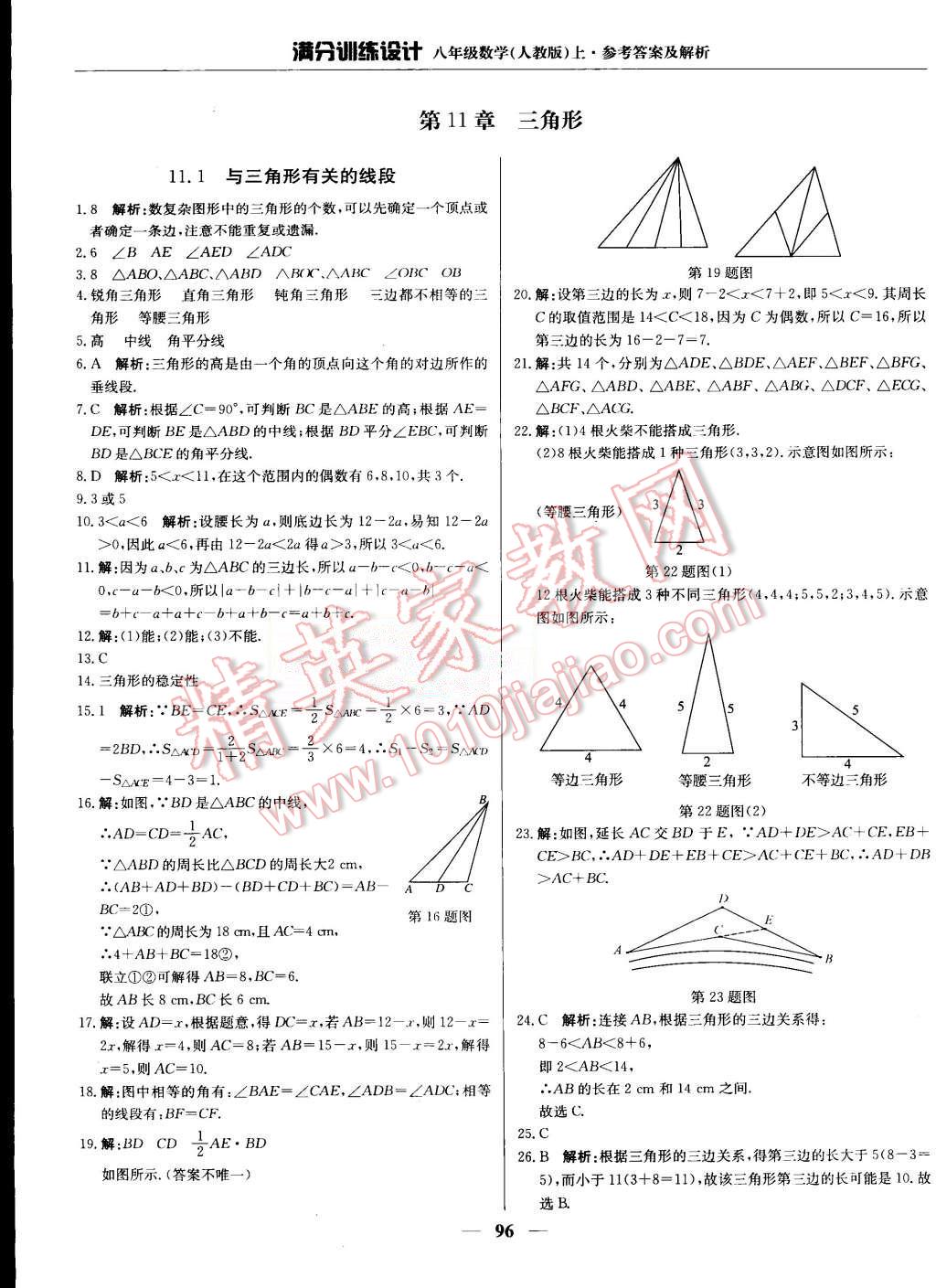 2015年满分训练设计八年级数学上册人教版 第1页