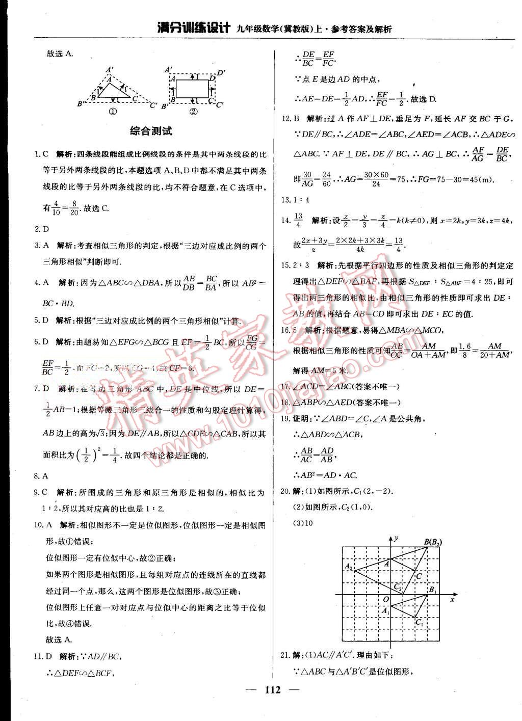 2015年滿分訓練設計九年級數學上冊冀教版 第17頁