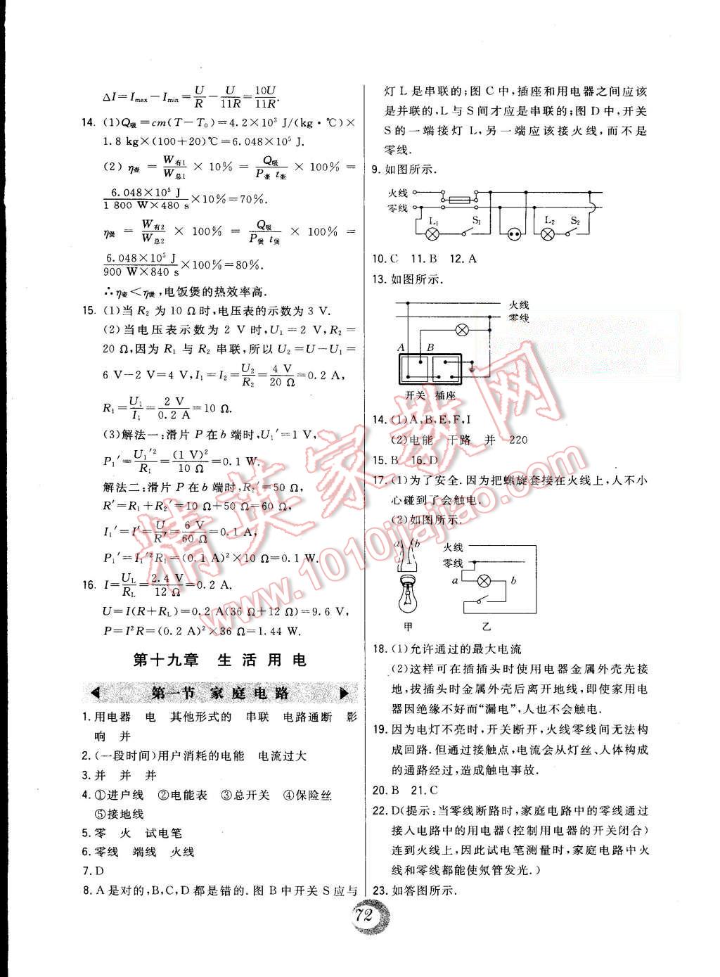 2014年北大绿卡课时同步讲练九年级物理全一册人教版 第16页