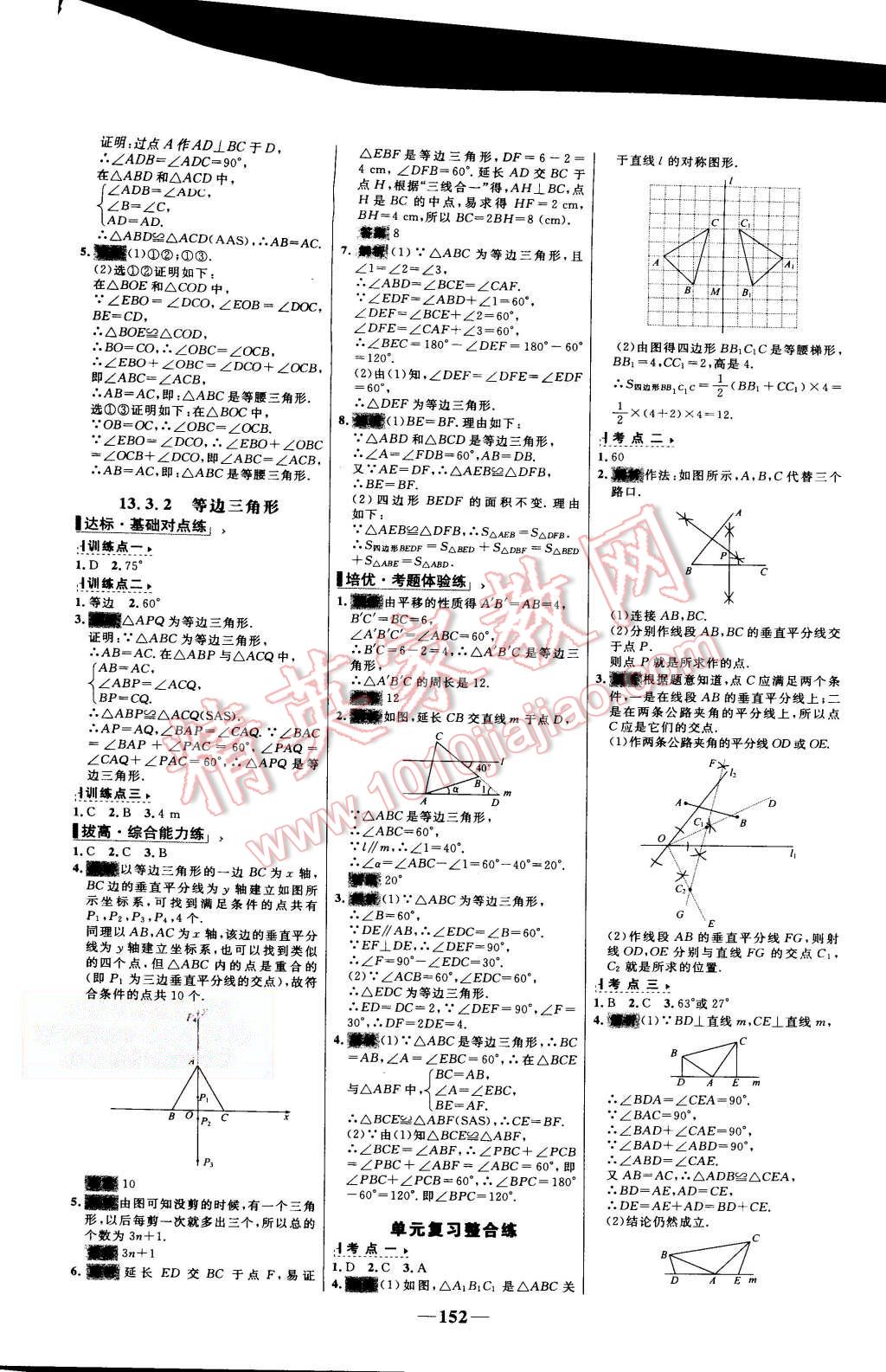 2015年世紀(jì)金榜百練百勝八年級數(shù)學(xué)上冊人教版 第10頁