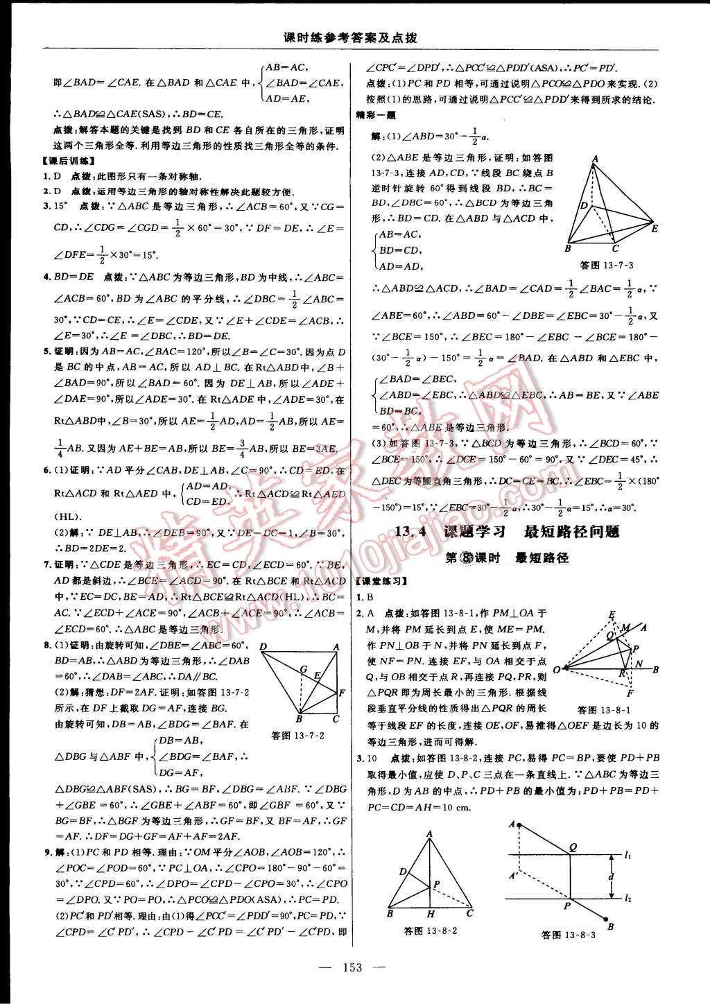 2015年點撥訓練八年級數(shù)學上冊人教版 第27頁