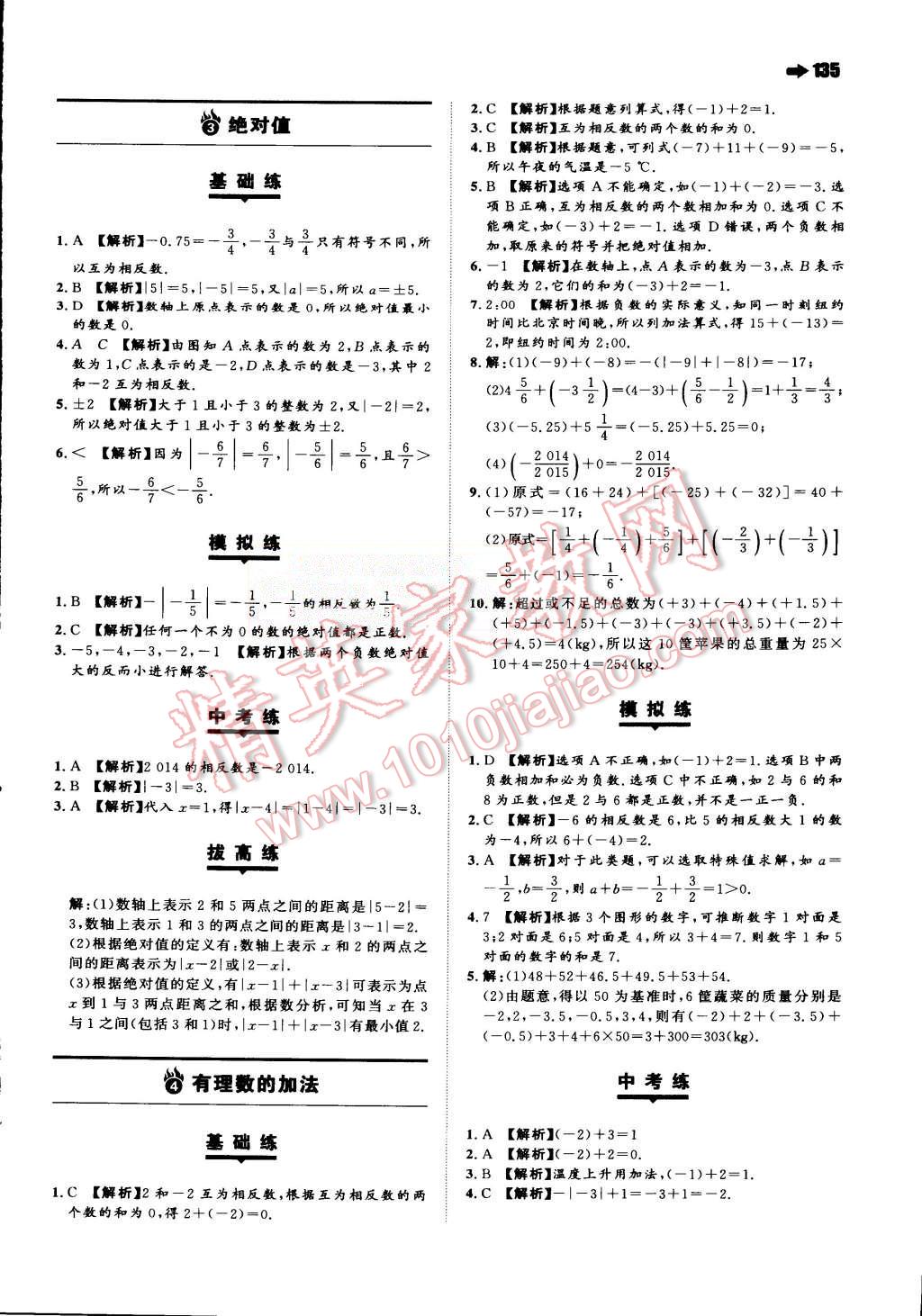 2015年一本七年級數(shù)學(xué)上冊北師大版 第5頁