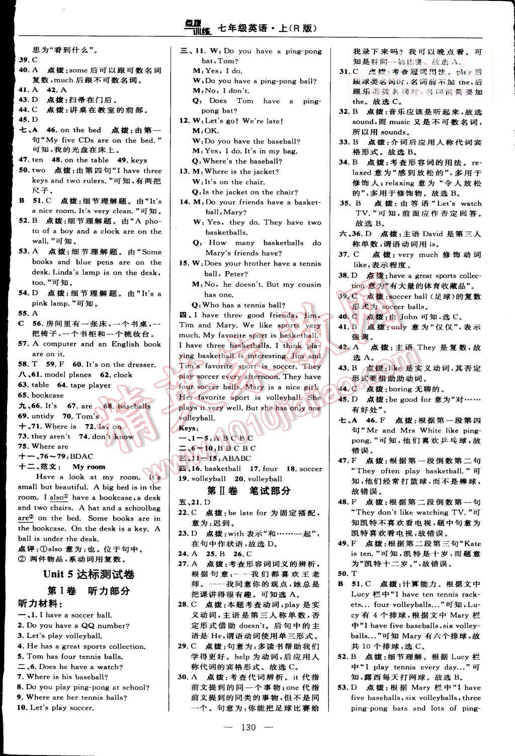 2015年點(diǎn)撥訓(xùn)練七年級(jí)英語(yǔ)上冊(cè)人教版 第4頁(yè)