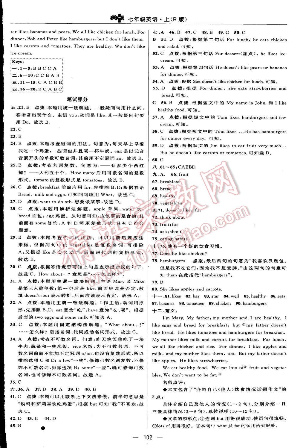 2015年綜合應(yīng)用創(chuàng)新題典中點七年級英語上冊人教版 第8頁