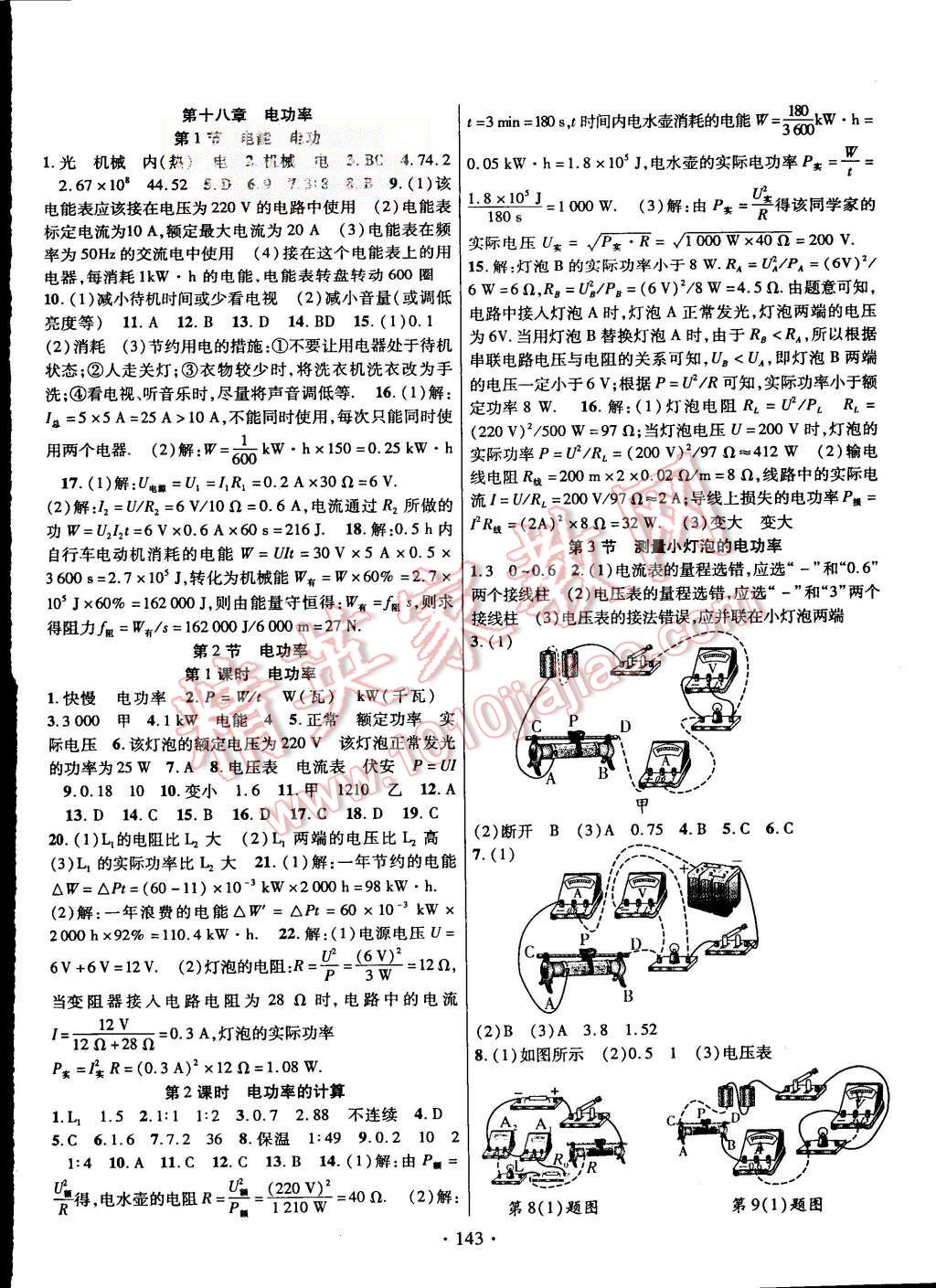 2015年暢優(yōu)新課堂九年級(jí)物理上冊(cè)人教版 第8頁