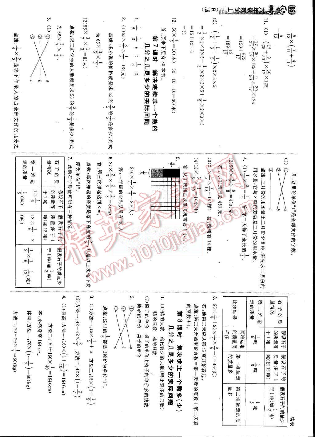 2015年綜合應(yīng)用創(chuàng)新題典中點(diǎn)六年級數(shù)學(xué)上冊人教版 第4頁