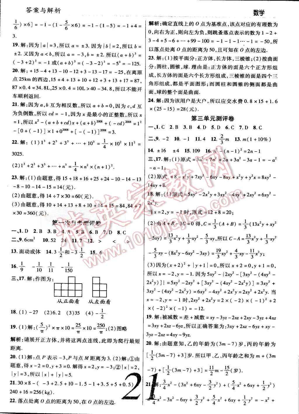 2015年一線調(diào)研學(xué)業(yè)測評七年級數(shù)學(xué)上冊北師大版 第21頁