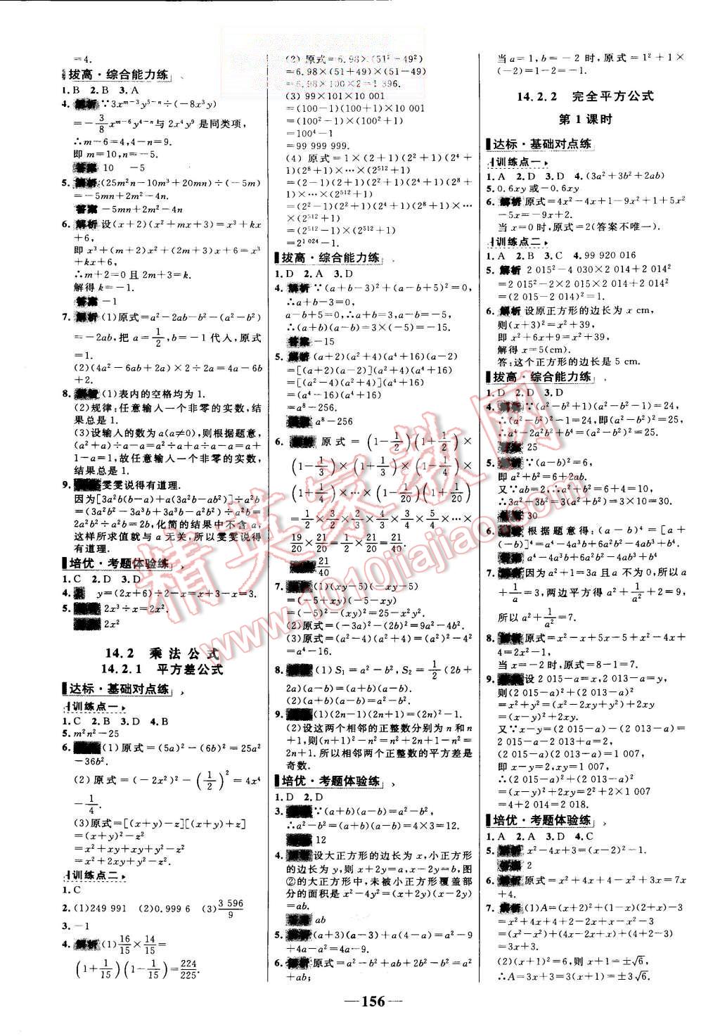 2015年世纪金榜百练百胜八年级数学上册人教版 第14页