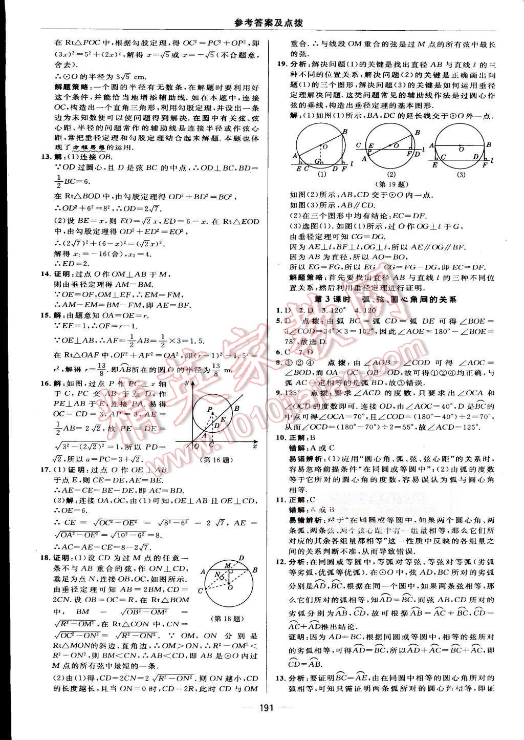 2015年綜合應用創(chuàng)新題典中點九年級數學上冊人教版 第31頁