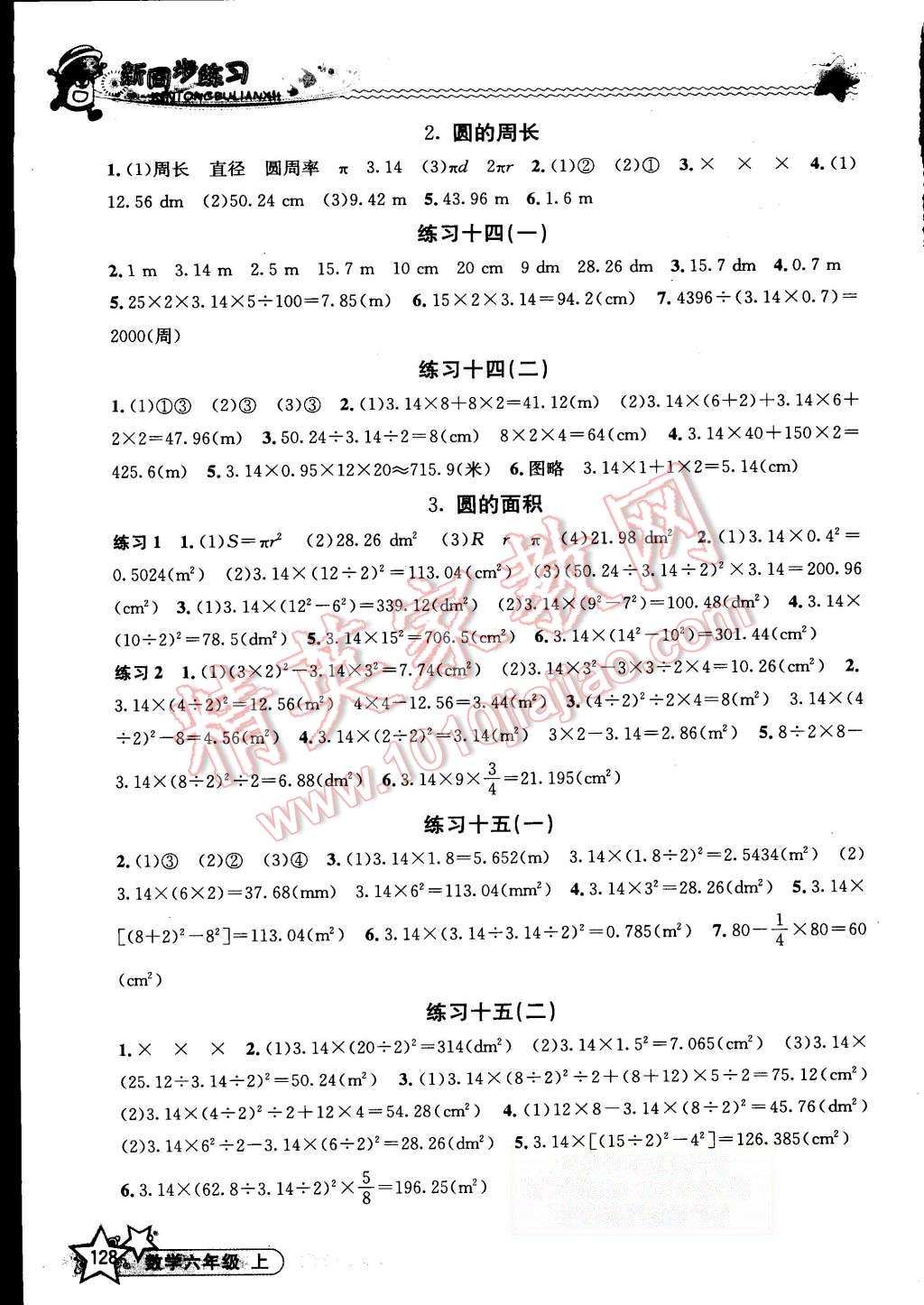 2015年教学练新同步练习六年级数学上册人教版 第11页