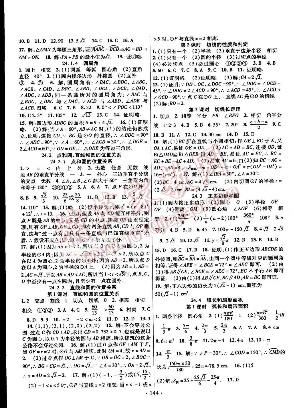 2015年暢優(yōu)新課堂九年級(jí)數(shù)學(xué)上冊(cè)人教版 第7頁(yè)