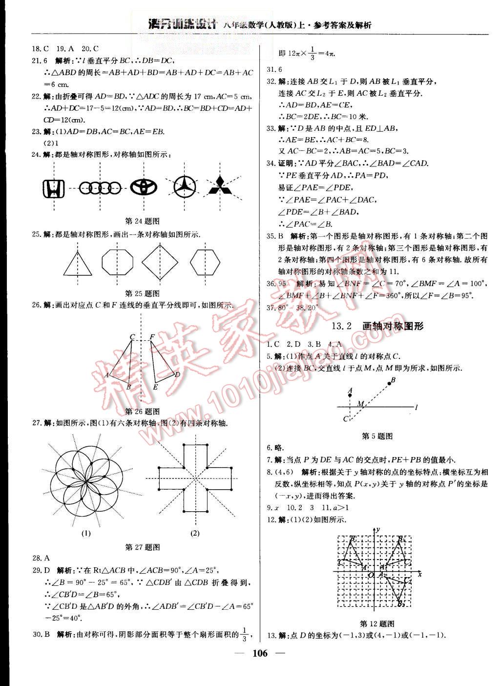 2015年满分训练设计八年级数学上册人教版 第11页