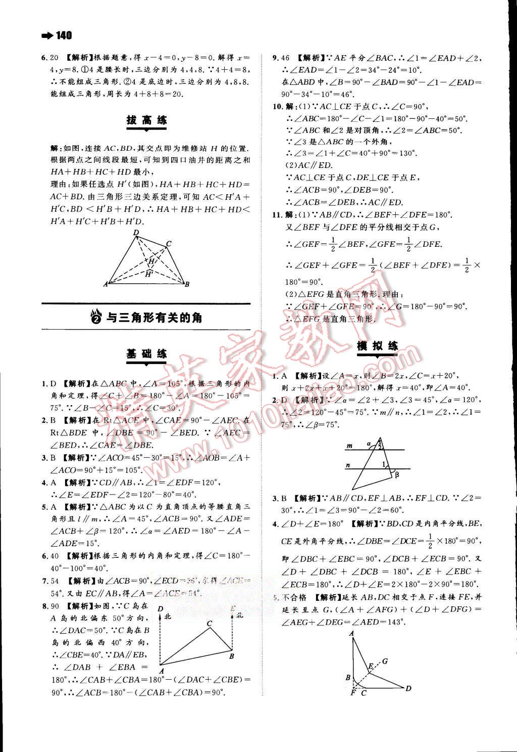 2015年一本八年級數(shù)學上冊北師大版 第2頁