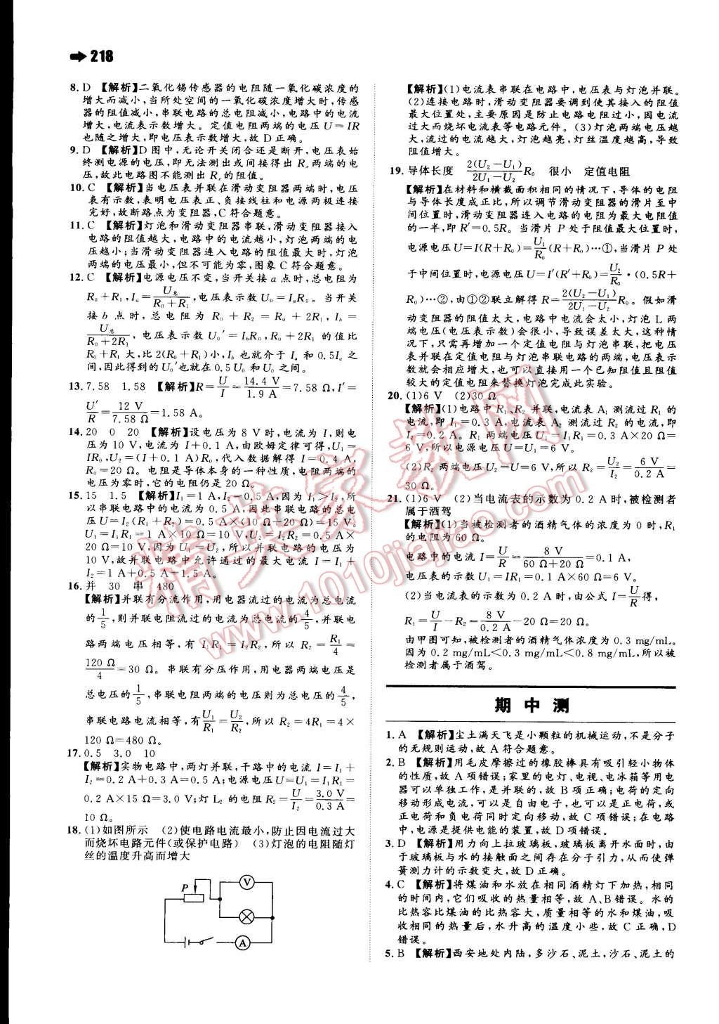 2015年一本九年級物理全一冊人教版 第24頁