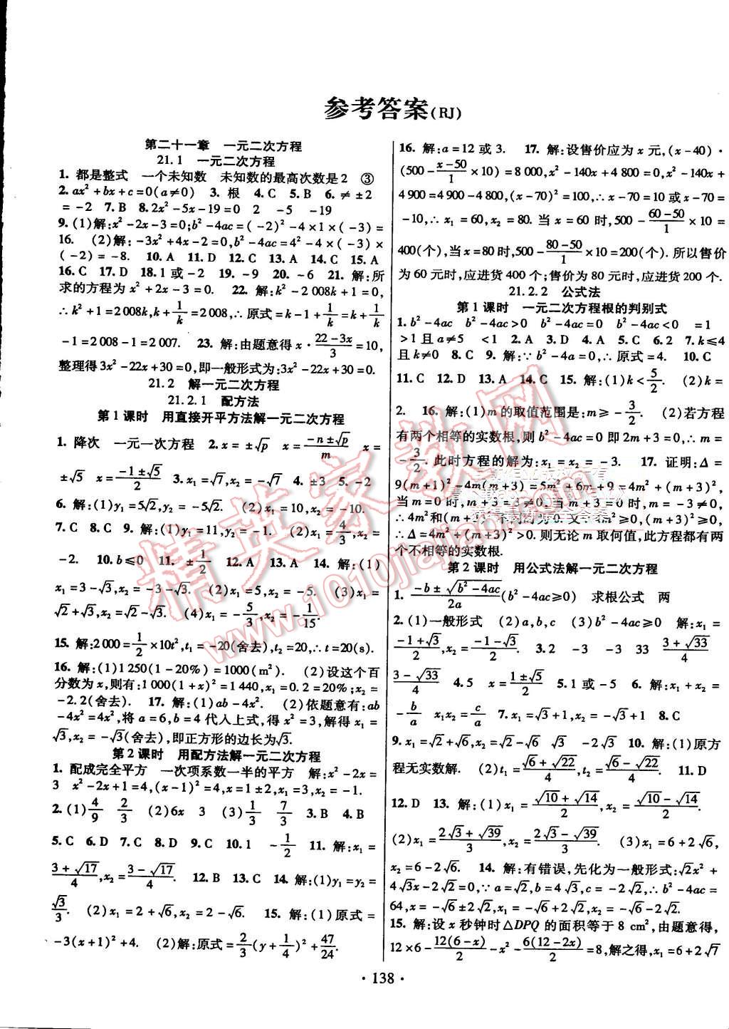 2015年畅优新课堂九年级数学上册人教版 第1页