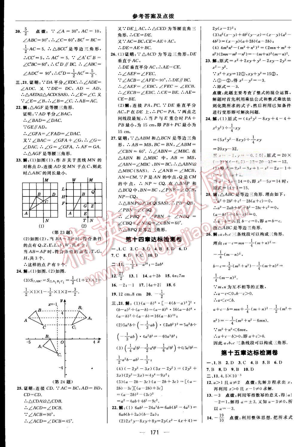 2015年綜合應(yīng)用創(chuàng)新題典中點(diǎn)八年級(jí)數(shù)學(xué)上冊(cè)人教版 第3頁