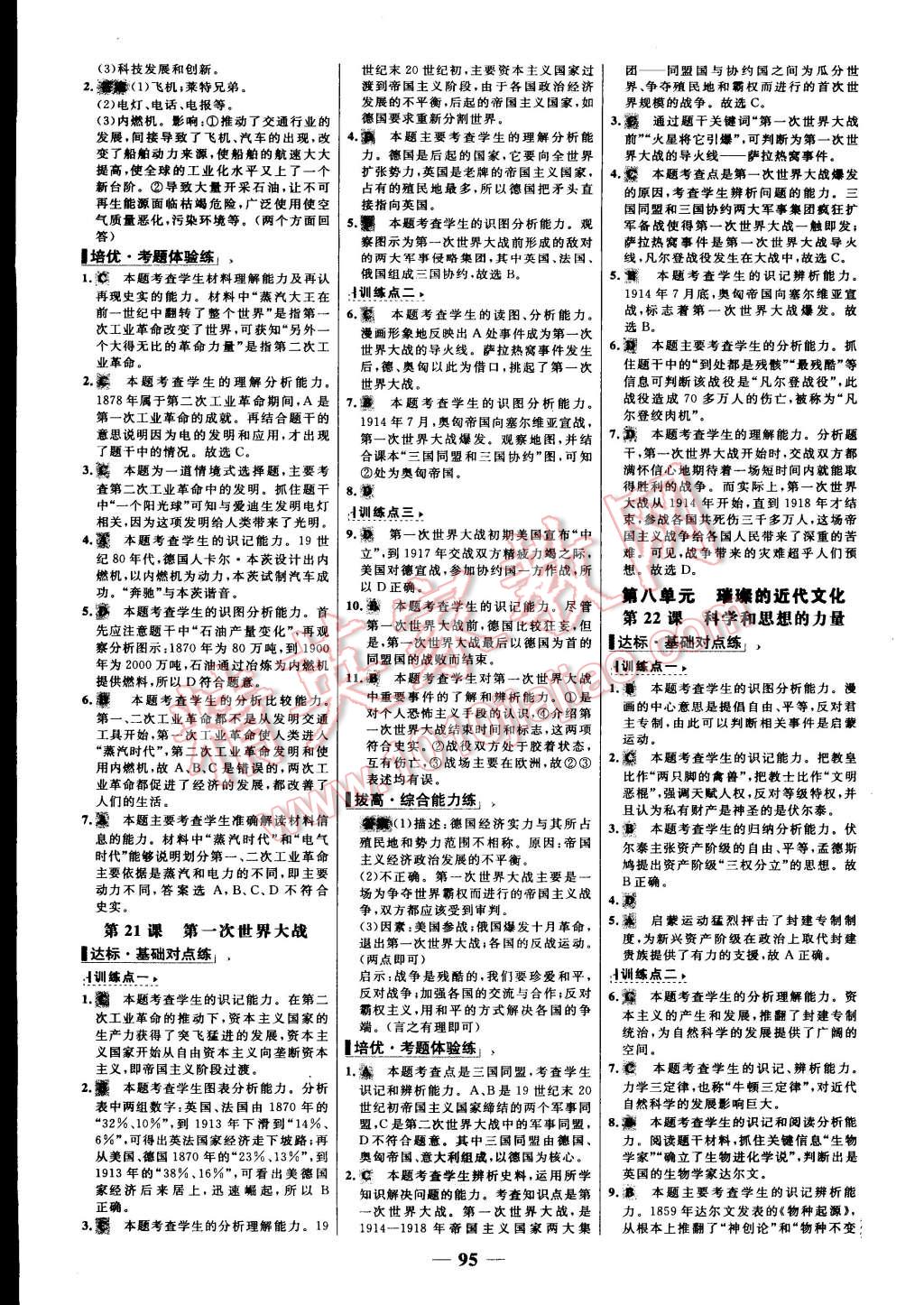 2015年世紀(jì)金榜百練百勝九年級歷史上冊人教版 第11頁