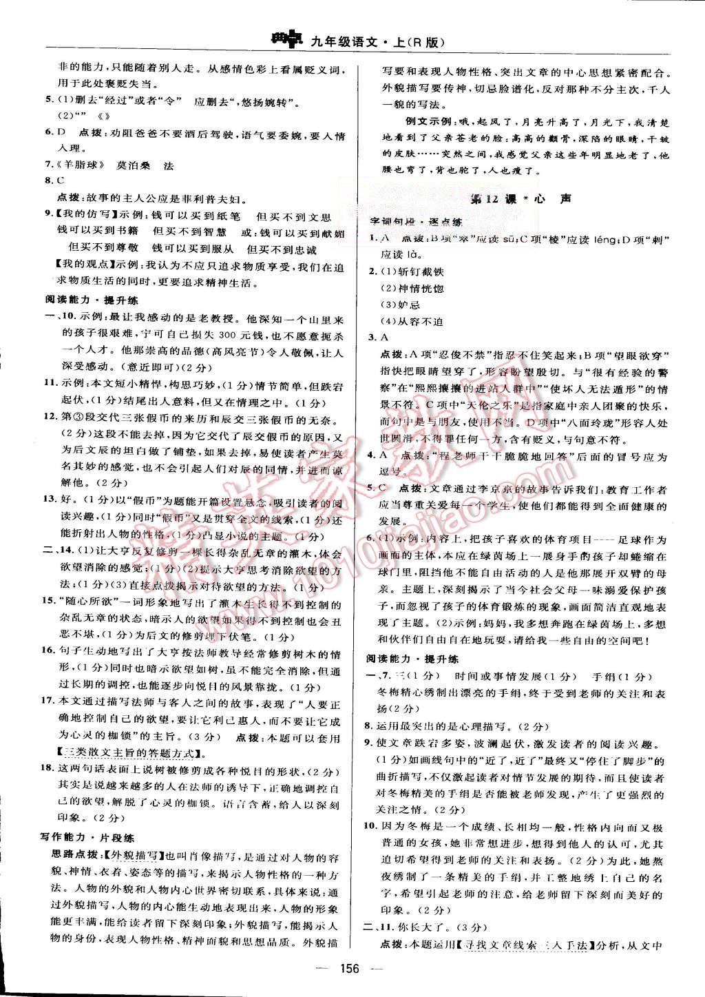 2015年綜合應用創(chuàng)新題典中點九年級語文上冊人教版 第22頁