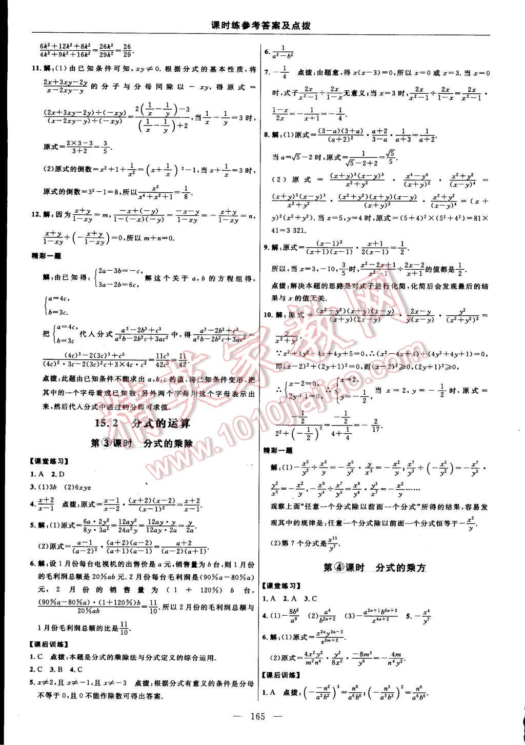 2015年点拨训练八年级数学上册人教版 第39页