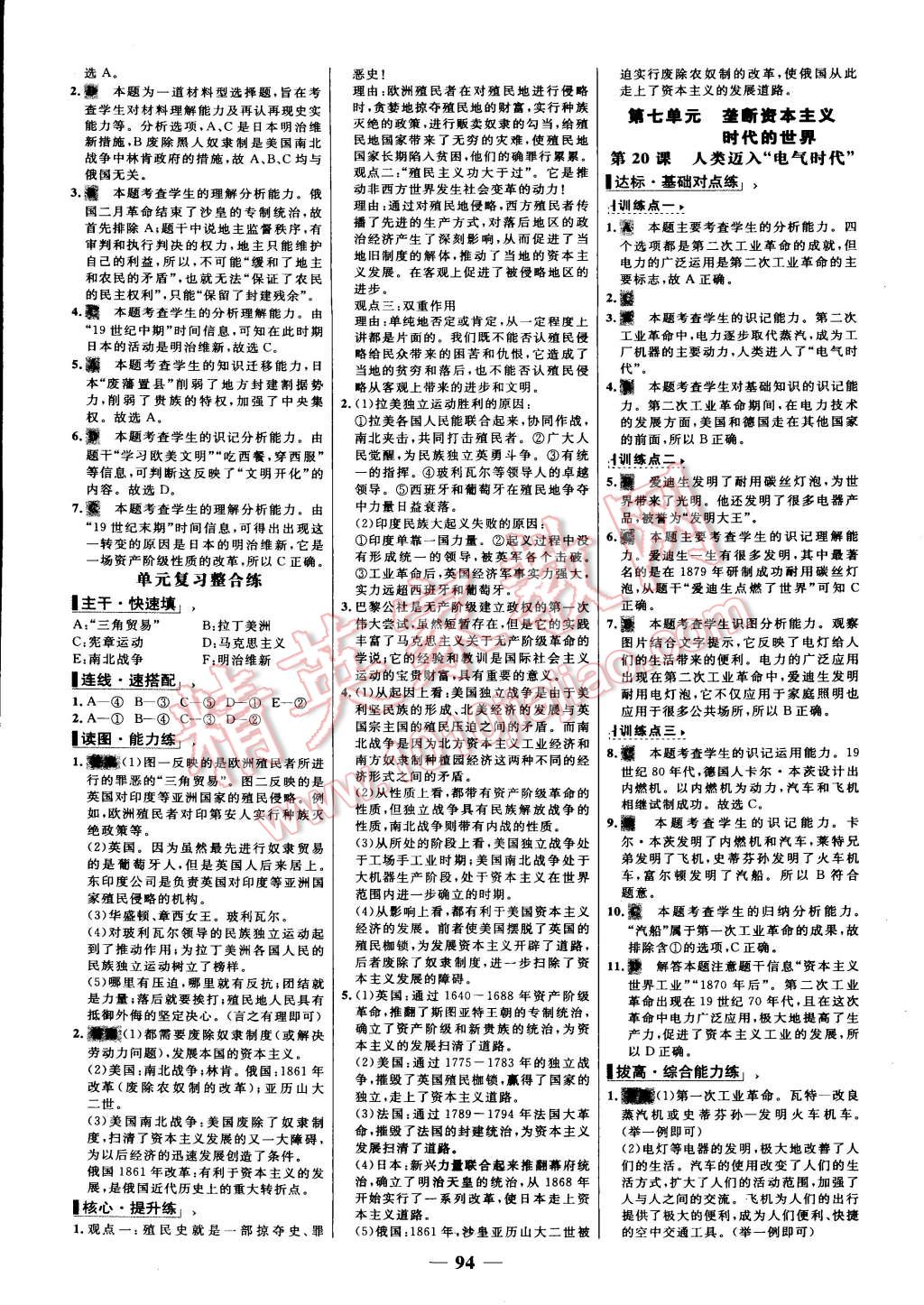 2015年世紀金榜百練百勝九年級歷史上冊人教版 第10頁