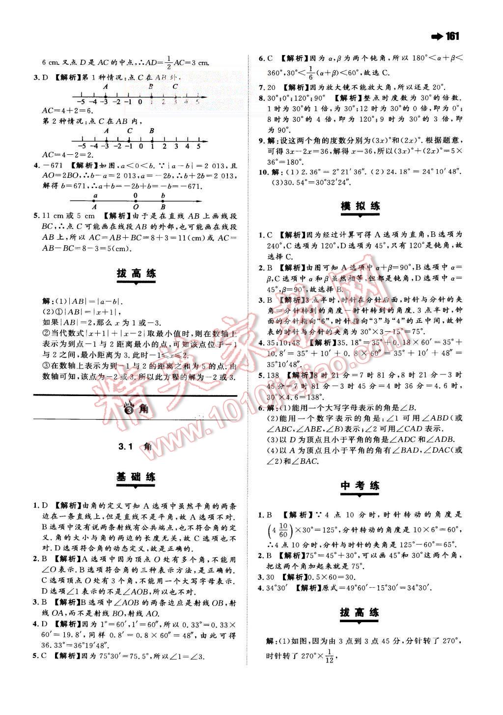 2015年一本七年级数学上册人教版 第31页