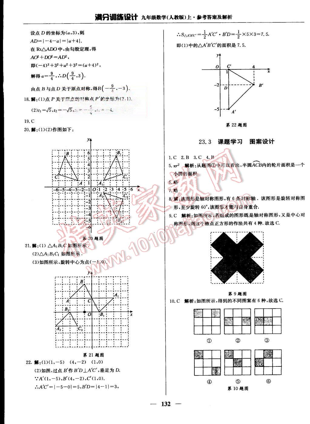 2015年滿分訓練設(shè)計九年級數(shù)學上冊人教版 第21頁