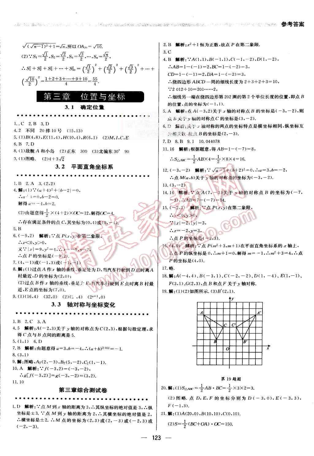 2015年提分教练八年级数学上册北师大版 第5页