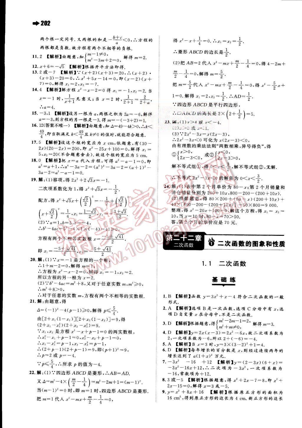 2015年一本九年级数学全一册人教版 第9页