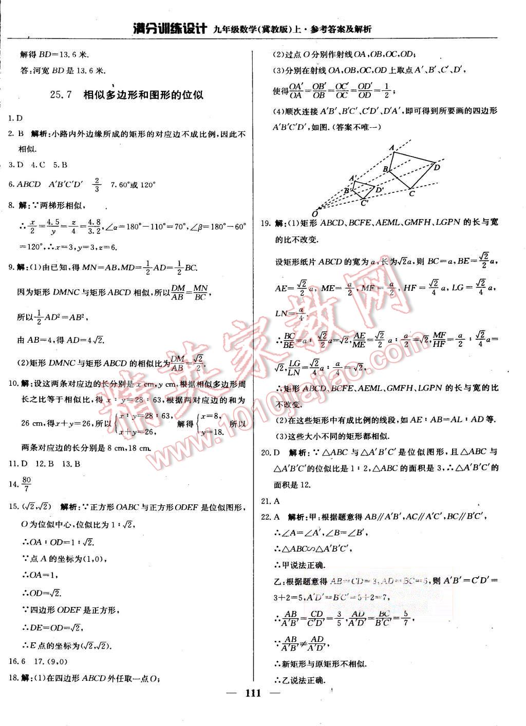 2015年滿分訓(xùn)練設(shè)計(jì)九年級數(shù)學(xué)上冊冀教版 第16頁