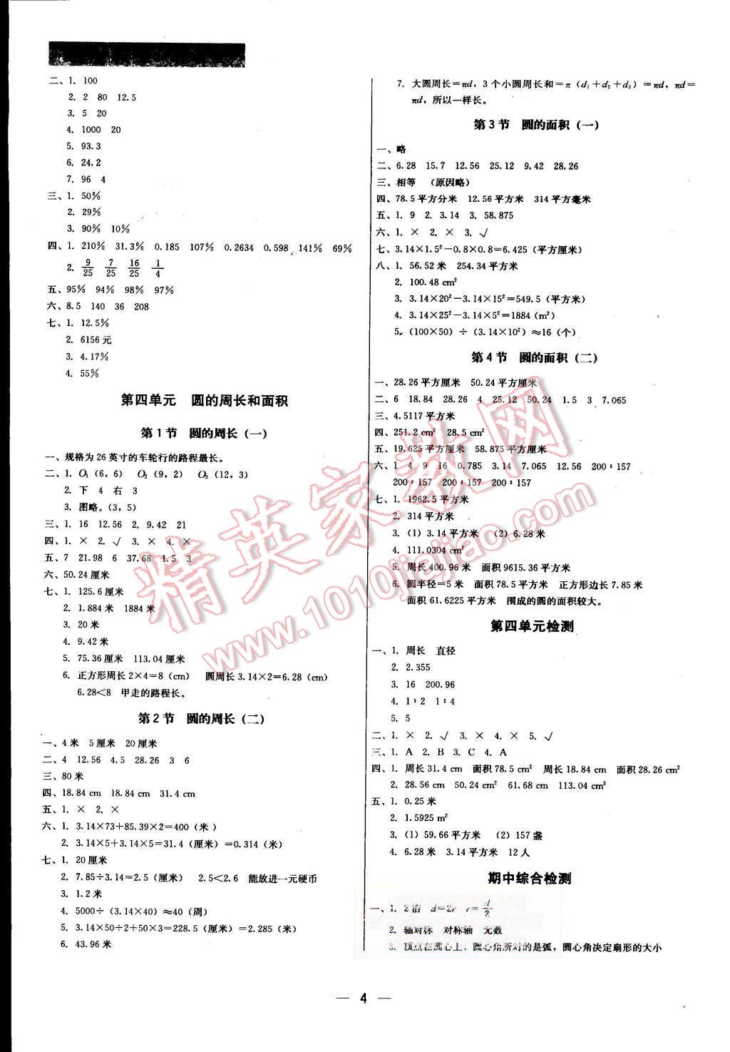 2015年提分教练六年级数学上册冀教版 第4页