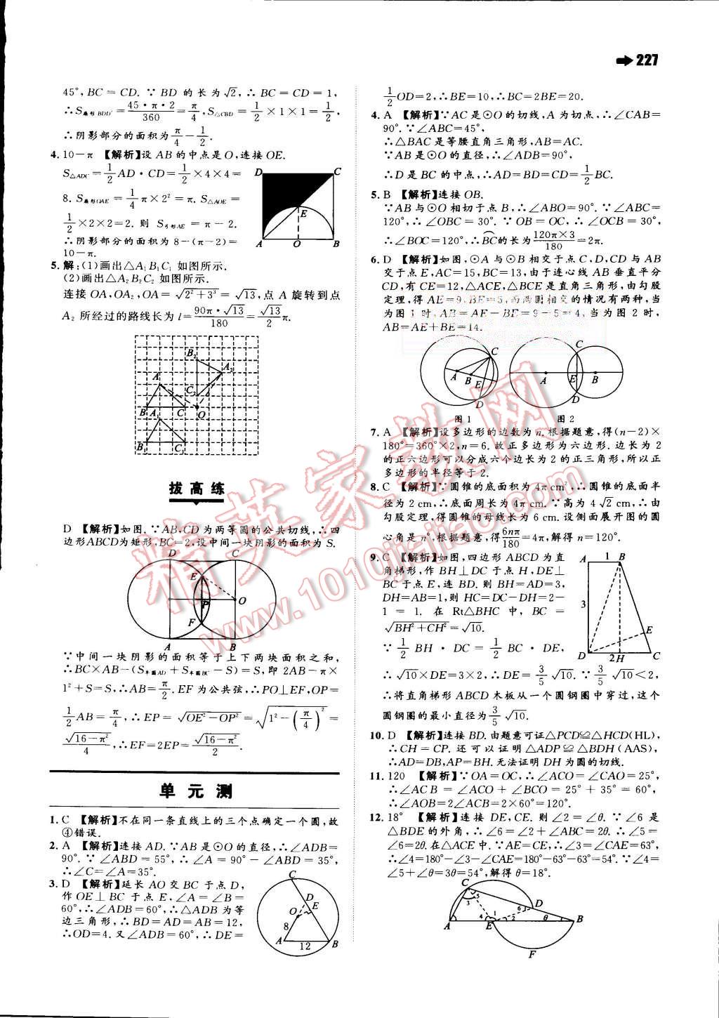 2015年一本九年級數(shù)學(xué)全一冊人教版 第36頁