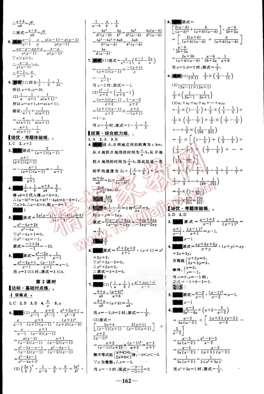 2015年世紀(jì)金榜百練百勝八年級(jí)數(shù)學(xué)上冊(cè)人教版 第20頁(yè)