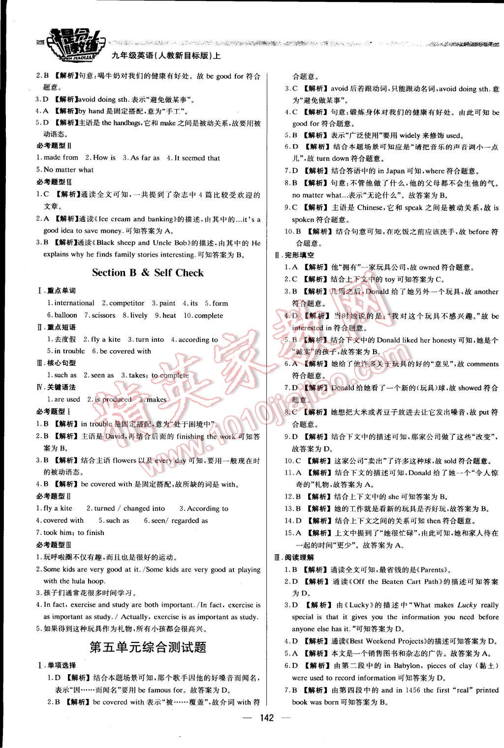 2015年提分教练九年级英语上册人教新目标版 第8页