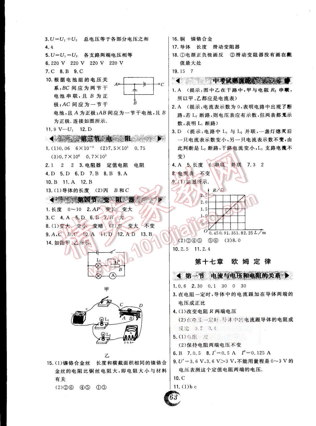 2014年北大绿卡课时同步讲练九年级物理全一册人教版 第7页