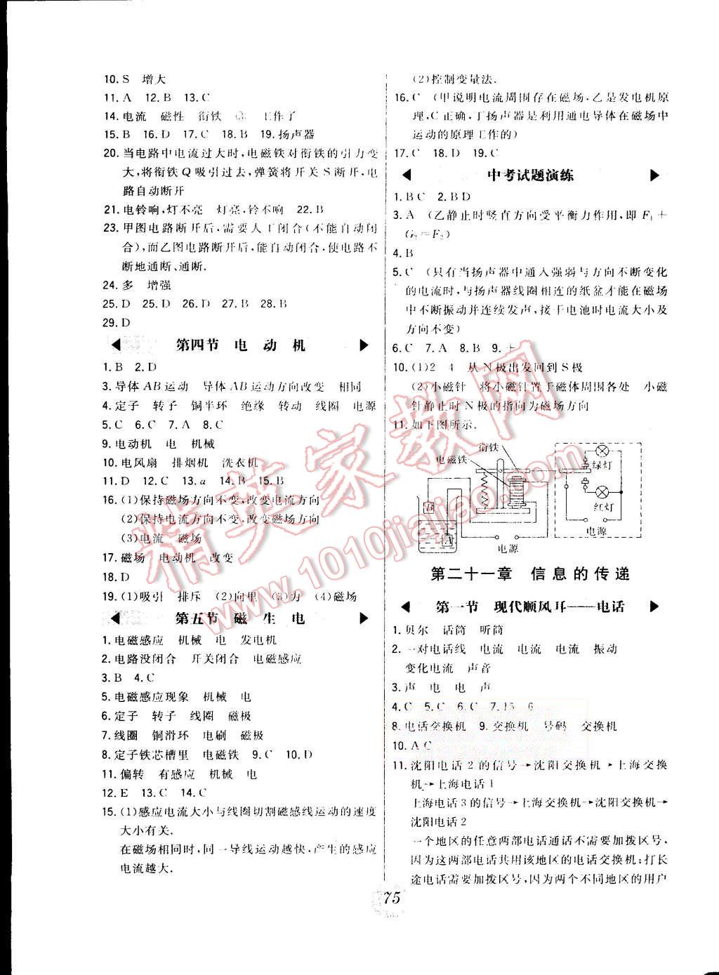 2014年北大绿卡课时同步讲练九年级物理全一册人教版 第19页