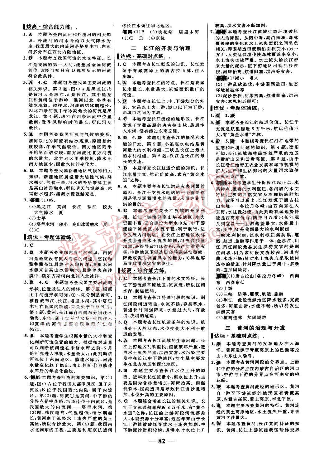 2015年世紀(jì)金榜百練百勝八年級(jí)地理上冊(cè)人教版 第6頁