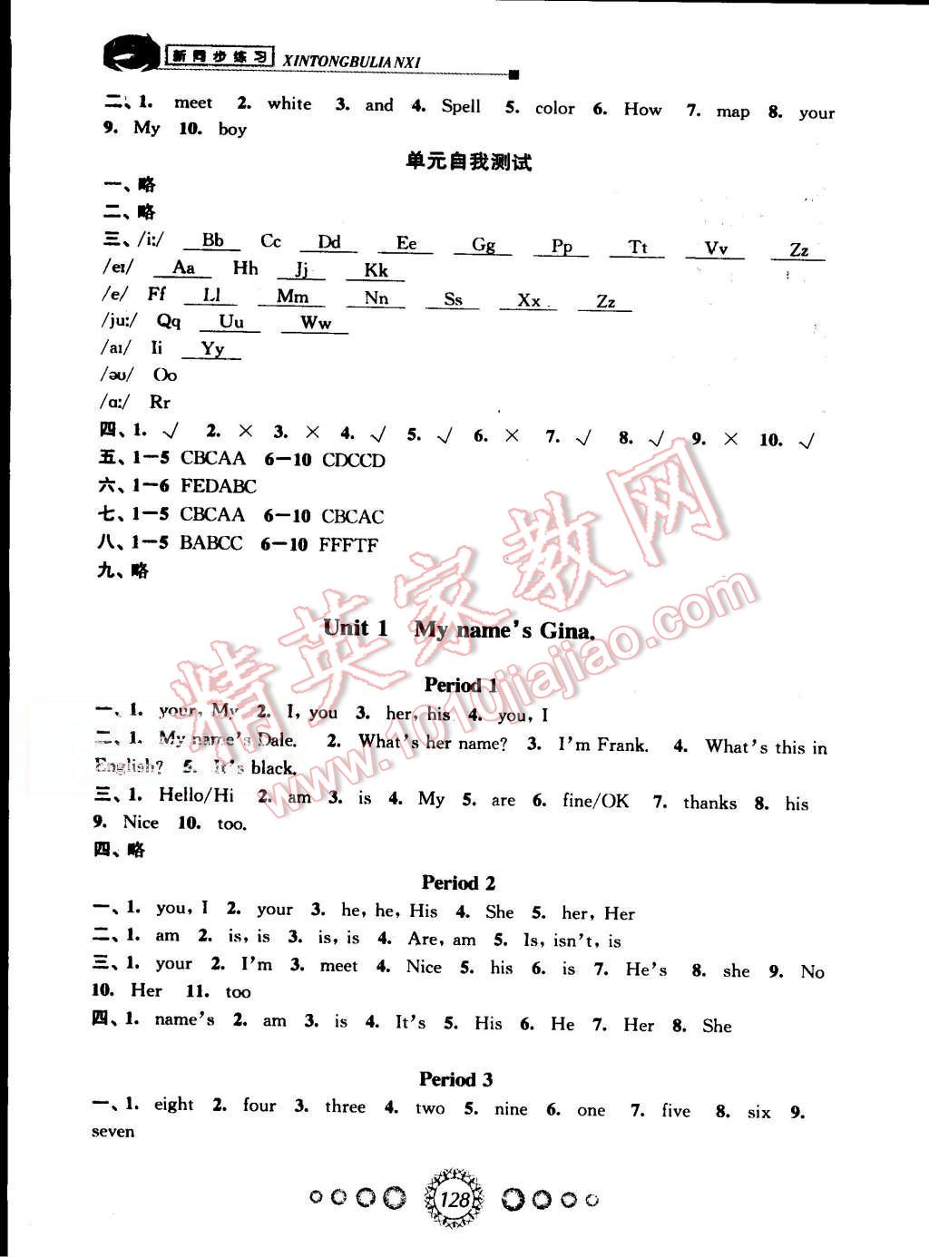 2015年教學(xué)練新同步練習(xí)七年級(jí)英語(yǔ)上冊(cè)人教版 第4頁(yè)