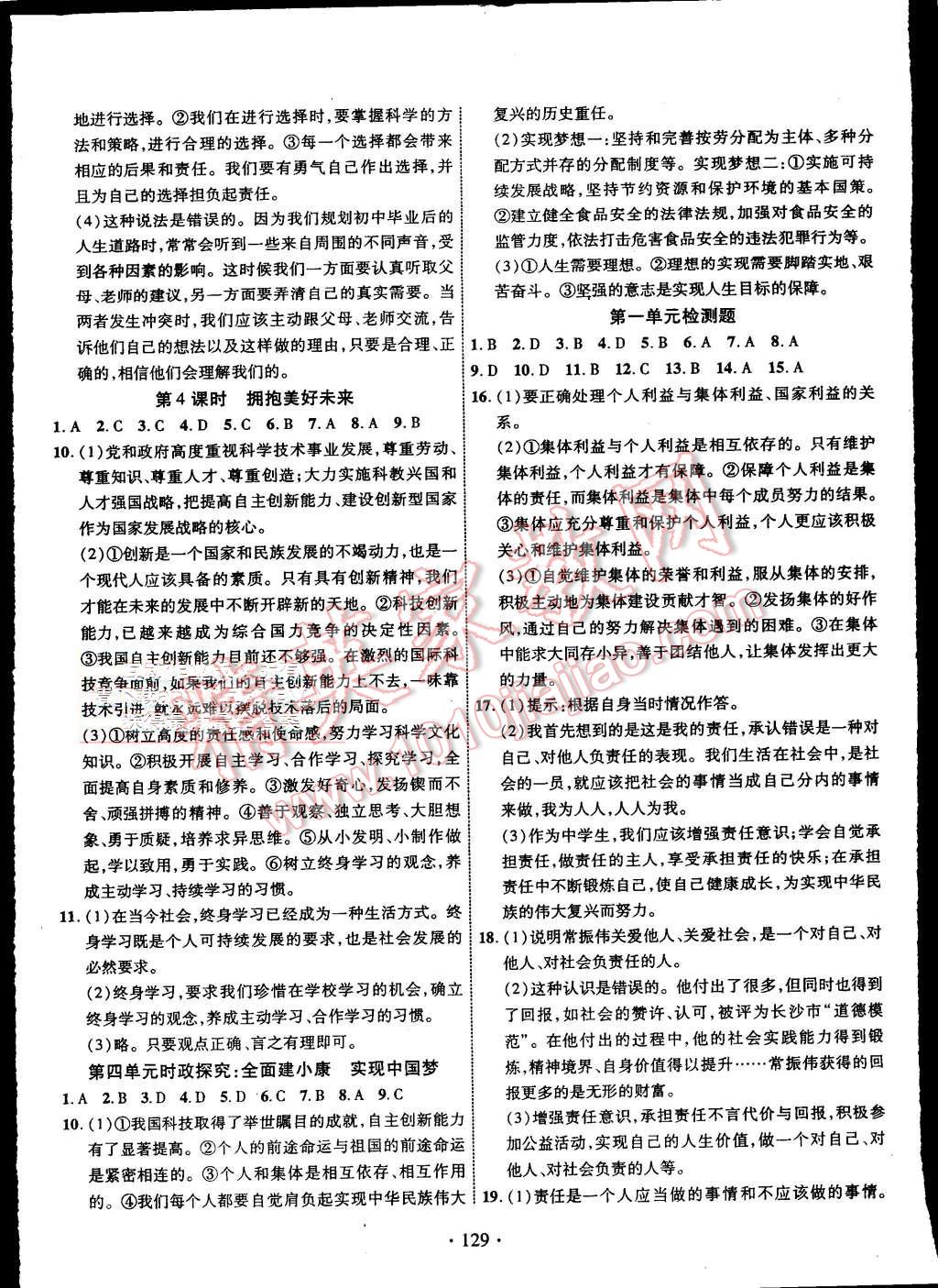 2015年暢優(yōu)新課堂九年級(jí)思想品德全一冊(cè)人教版 第12頁