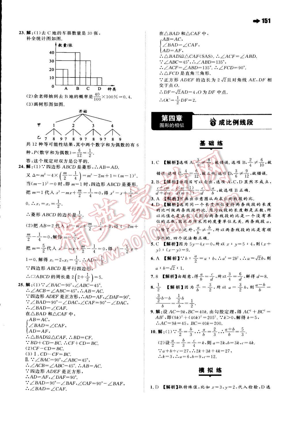 2015年一本九年級數(shù)學(xué)上冊北師大版 第21頁